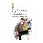 کتاب راه موسیقی دان جلد دوم، اجرای بدون ترس، جرالد کلیکشتاین نشر نای و نی