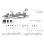 کتاب آلفرد، آموزش پیانو به کودکان سطح یک نشر پنج خط