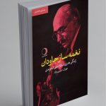 کتاب نغمه ساز جاودان، زندگی هنری استاد علی تجویدی نشر ماهریس