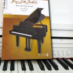 کتاب شاهکارهای پیانو سطح دوم نشر پنج خط
