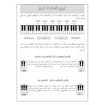 کتاب آلفرد دوره کامل آموزش اصولی پیانو، درس، تئوری، تکنیک نشر پنج خط
