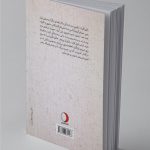 کتاب آوای گلپا، مهران حبیبی نژاد نشر ماهریس
