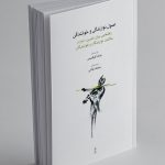 کتاب اصول نوازندگی و خوانندگی، جرالد کلیکستین نشر ماهور