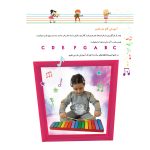 کتاب روش تدریس موسیقی کودک، سمیه مرادیان نشر پنج خط
