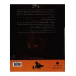 کتاب سه تار و نغمه های آشنا، جلال ذوالفنون نشر هستان