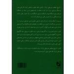 کتاب تاریخ مختصر موسیقی ایران، تقی بینش نشر هستان