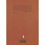 کتاب در پرده ساز همایون، مهران حبیبی نژاد نشر ماهریس