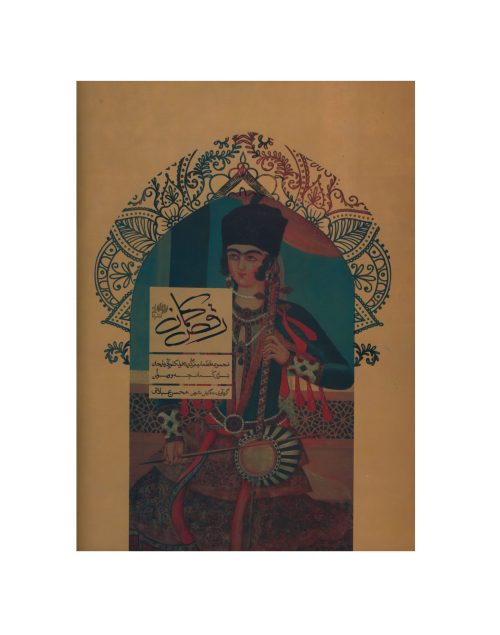 کتاب رقص کمان، محسن عبادتی نشر نای و نی - donyayesaaz.com
