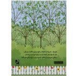 کتاب باغ بهار، آموزش جامع موسیقی کودک، بهاره علی پور نشر هستان