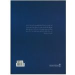 کتاب هفت قطعه برای گروه تمبک، محمد اسماعیلی نشر ماهور
