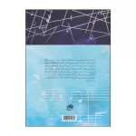 کتاب سلفژ تنال جلد اول، راموند سمائی‌کیا و شهروز شهیدزاده، نشر نای و نی