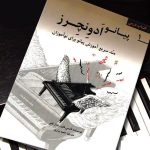 کتاب درس 1 پیانو ادونچرز نشر طراحان تین