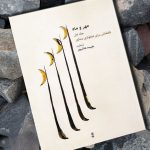 کتاب مهر و ماه جلد اول، قطعاتی برای دو نوازی سنتور نشر ماهور