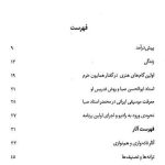 کتاب در پرده ساز همایون، مهران حبیبی نژاد نشر ماهریس