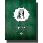 کتاب انوانسیون ها برای پیانو، یوهان سباستیان باخ نشر گیسا